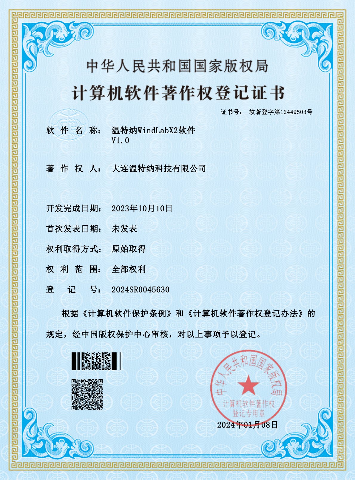 软著：温特纳WindLabX2软件