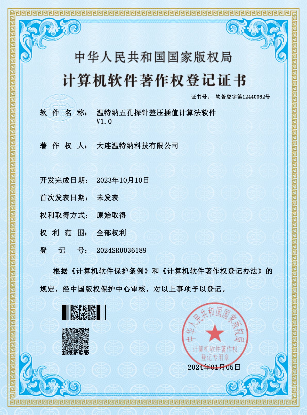 软著：温特纳五孔探针差压插值计算法软件